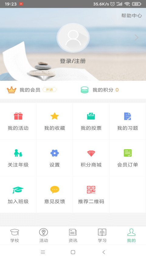 问学家长端v4.0.3截图1