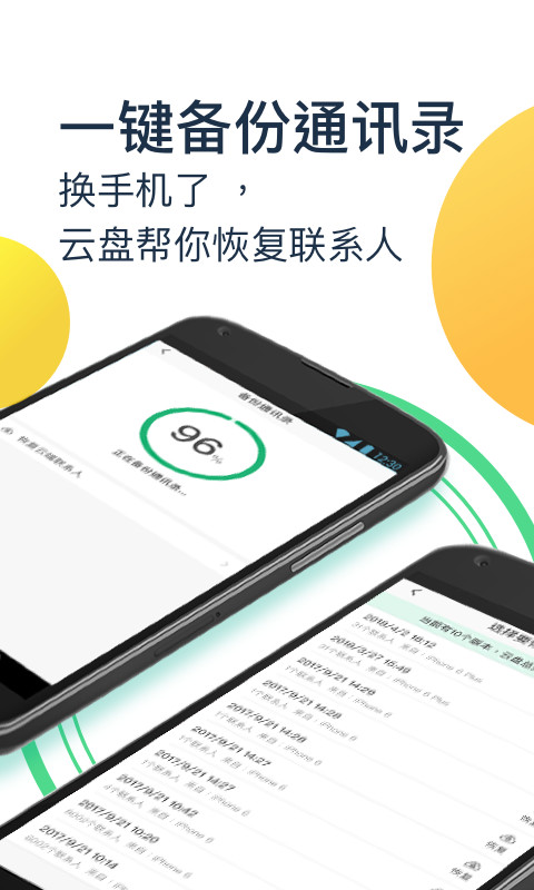 360安全云盘v3.2.9截图1