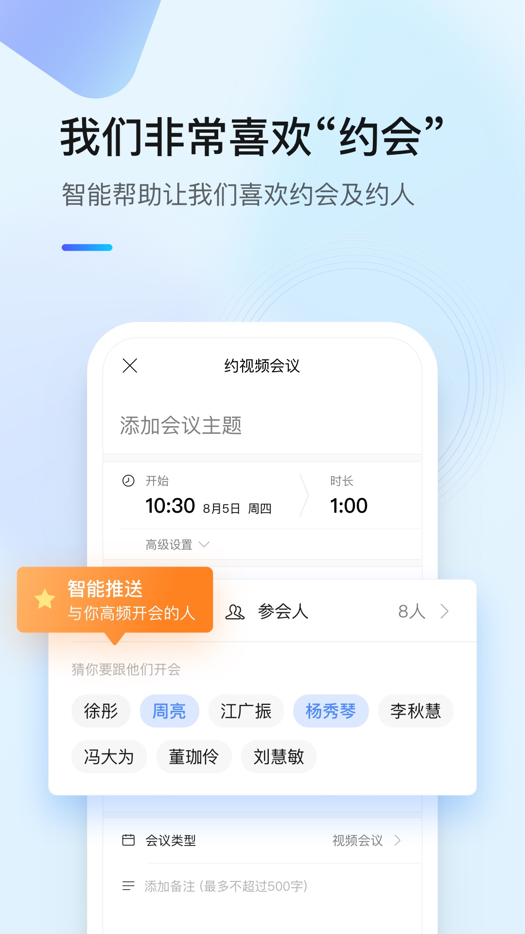 全时云会议v6.8.220503截图3