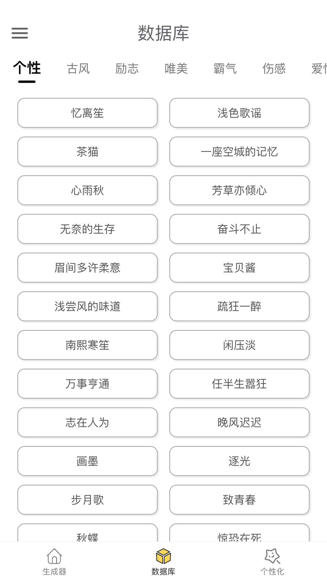 网名生成器v1.2.0截图3