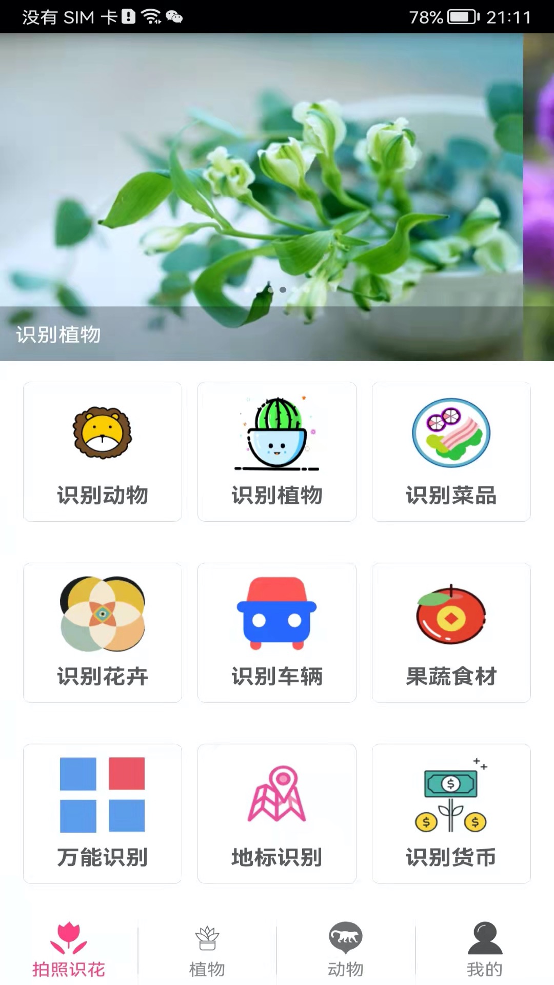 拍照识花神器v5.5.2截图5