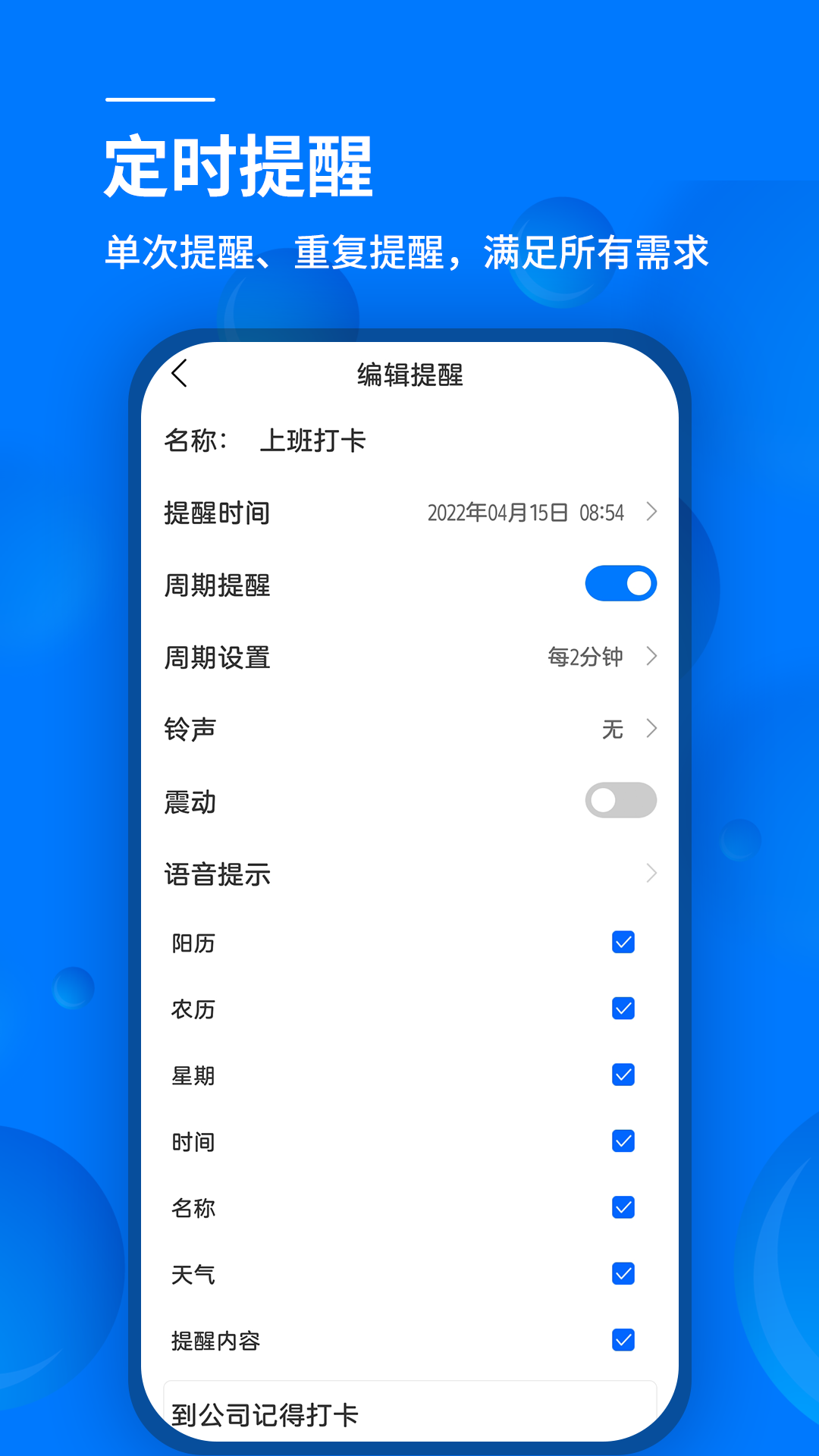 语音闹钟v4.1.255截图2