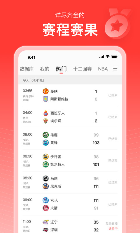 新浪体育v6.5.0.0截图4