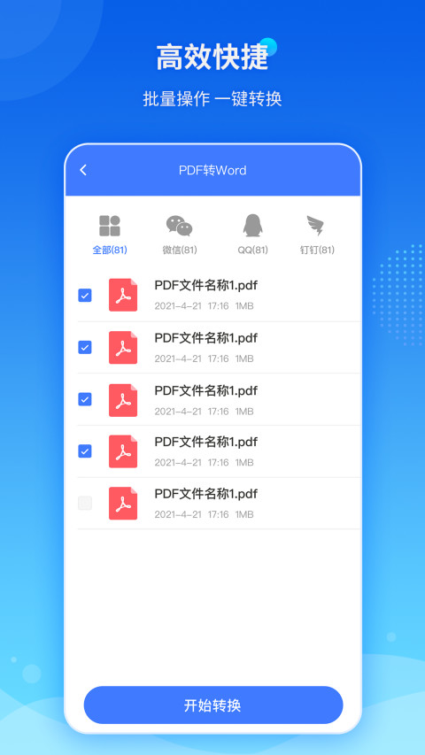 傲软PDF转换v1.4.2截图1