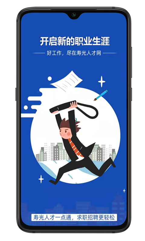 寿光人才网v1.0.3截图4