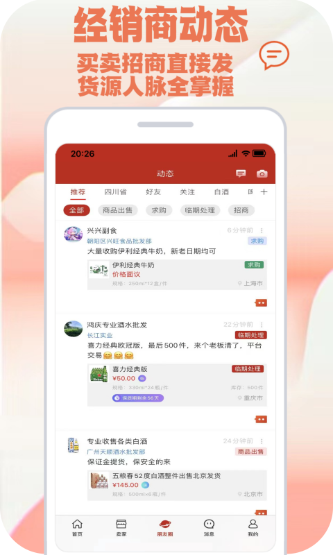 快消之家v1.1.1截图2