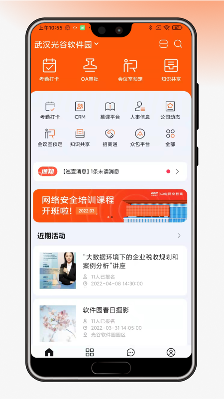 OVU园区通v5.0.7截图5