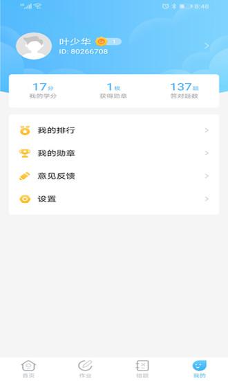 任学学生助手v2.5.1截图5