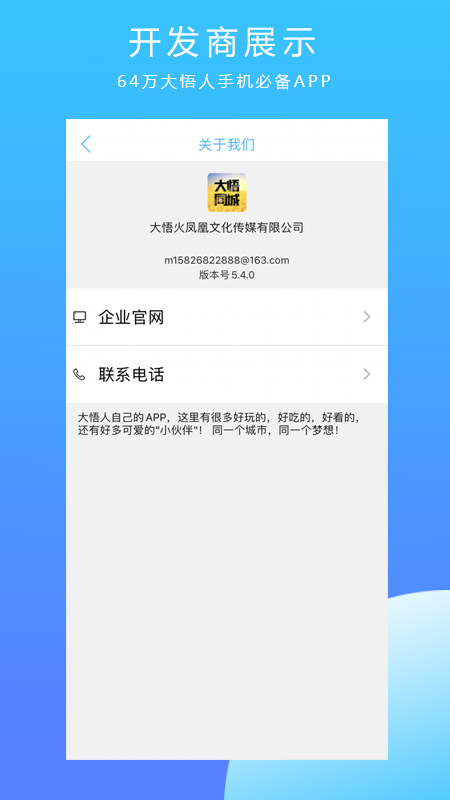 大悟同城截图5