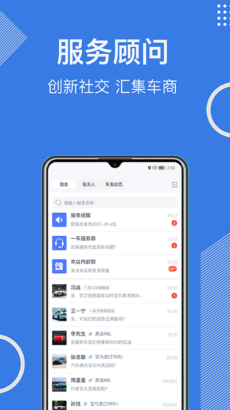 一车汽修商家端v1.1.2截图3