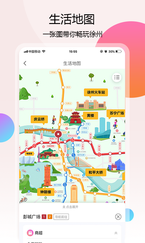 徐州地铁v1.5.9截图1