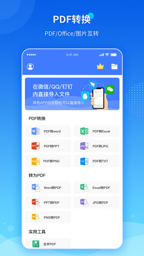 傲软PDF转换v1.4.2截图4