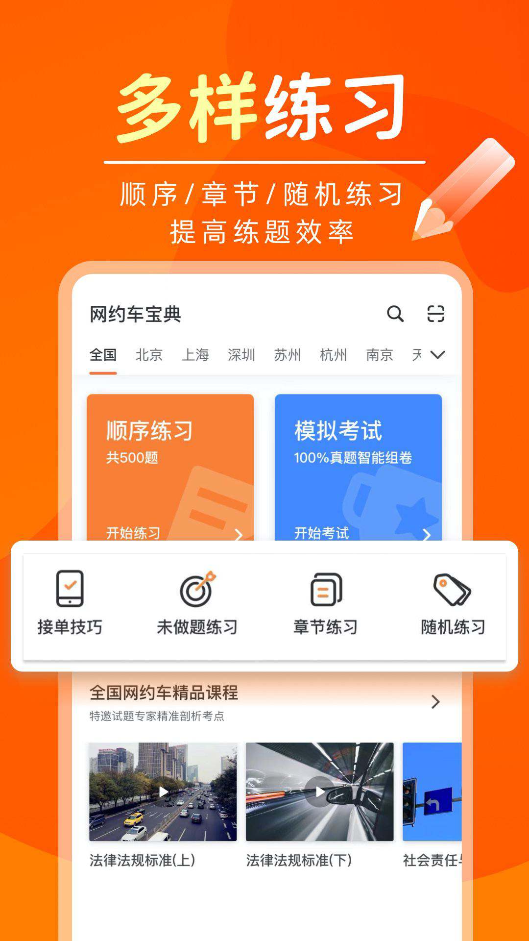 网约车考试宝典v7.1.7截图5