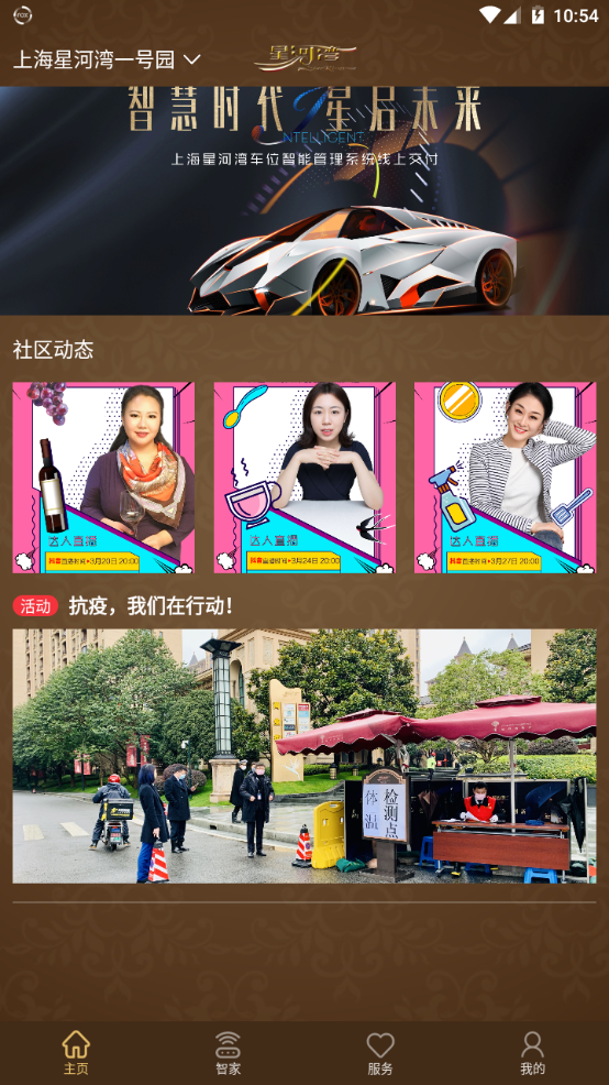 星智家v2.8.1截图3