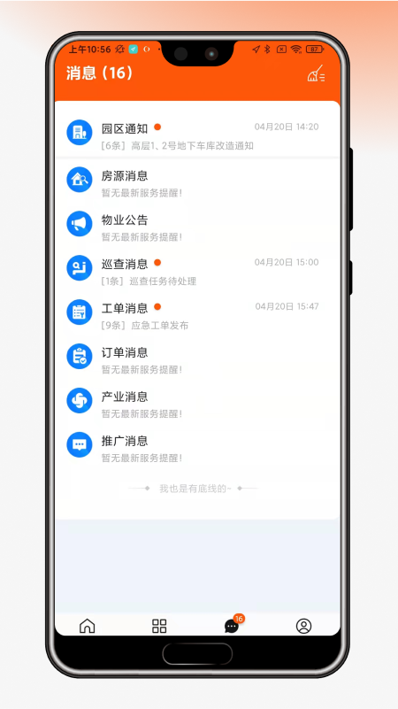 OVU园区通v5.0.7截图4