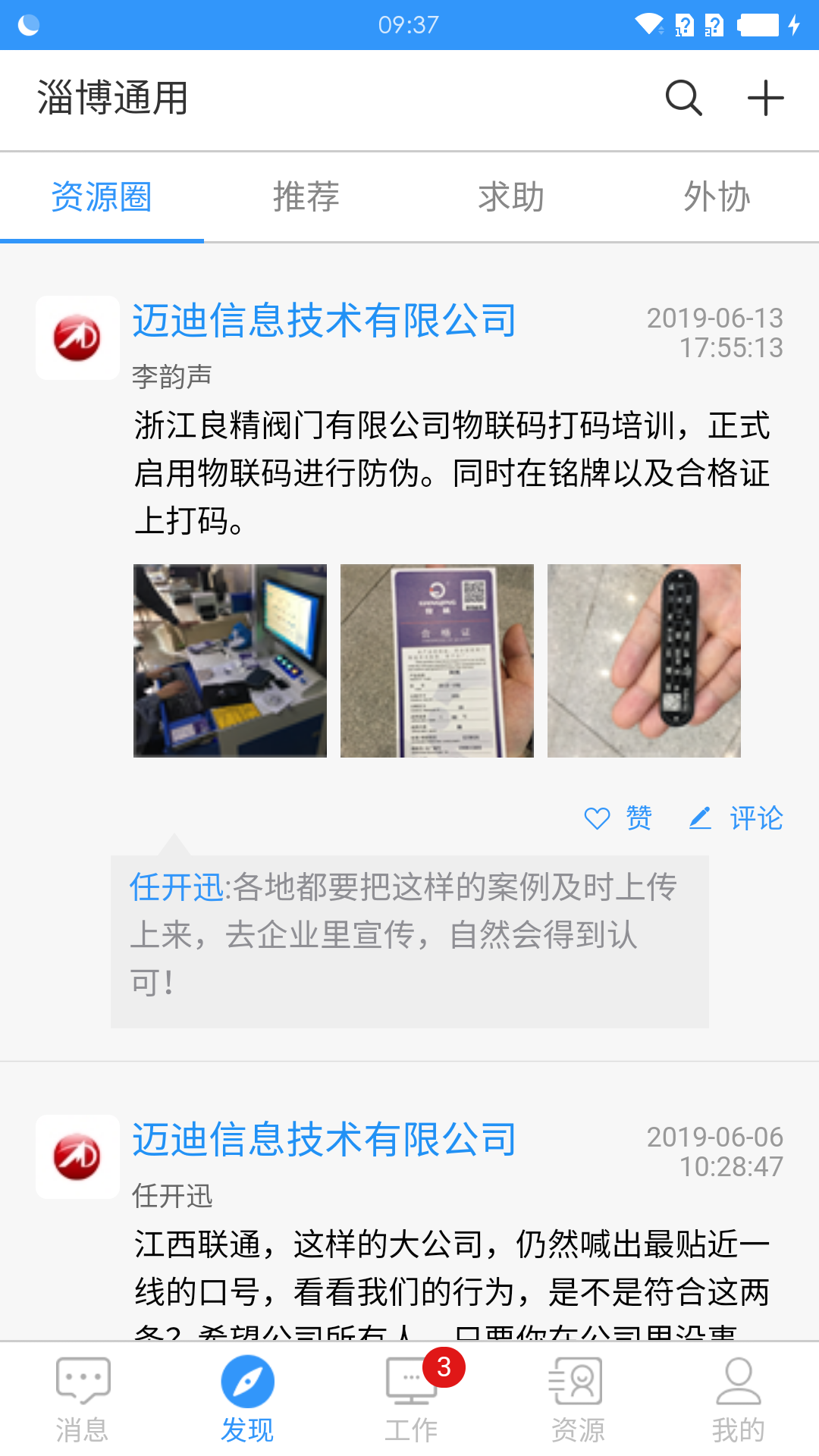 万企链截图3