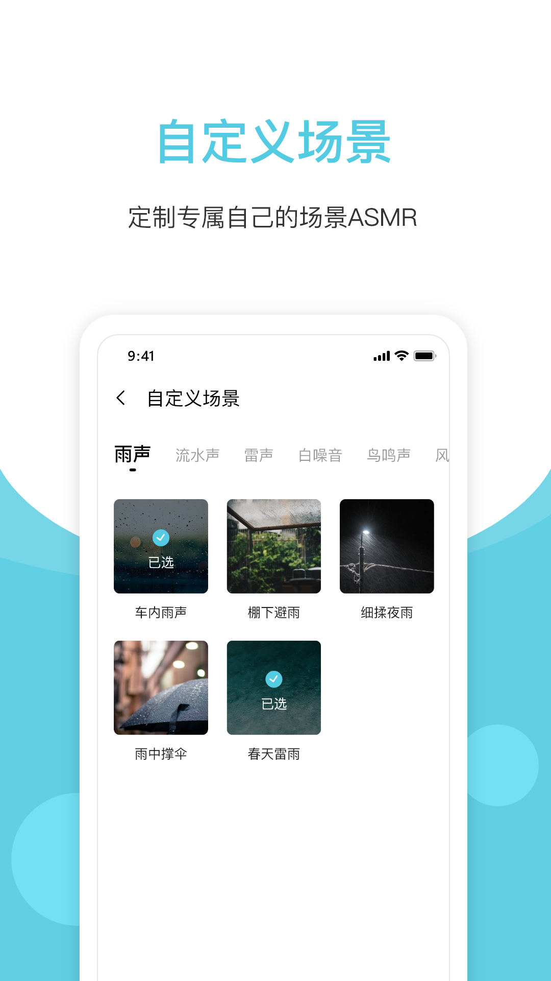 白噪声截图2