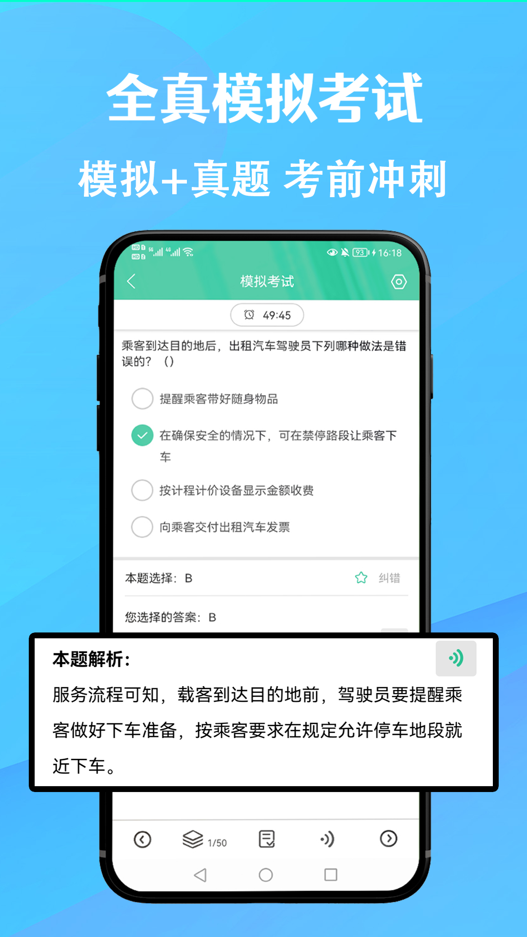 网约车考试通v3.0.0截图3