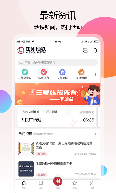 徐州地铁v1.5.9截图5