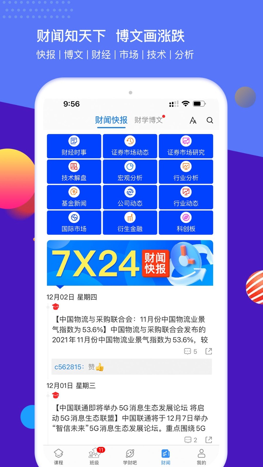 财学堂vV3.2.5.2022050500截图1