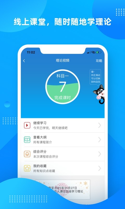 学车不v10.0.5截图2