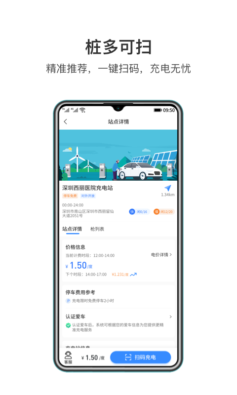 润宝快充v1.2.8截图2