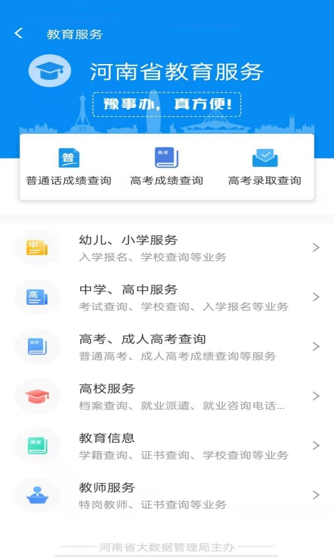 豫事办v1.3.22截图1