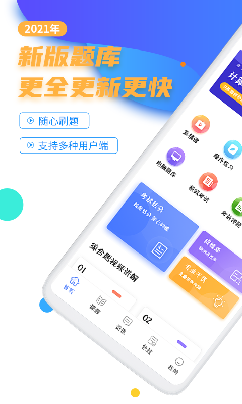 计算机二级等考宝典截图1