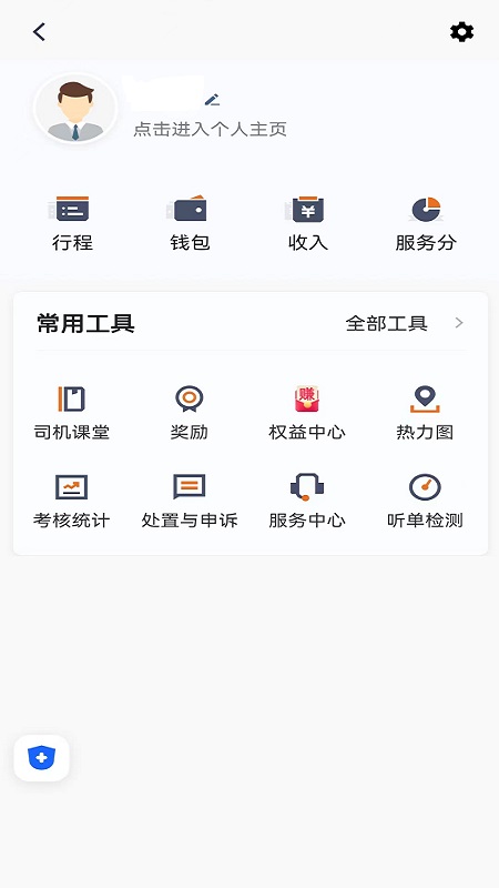 幸福专车司机版v5.20.5.0002截图1