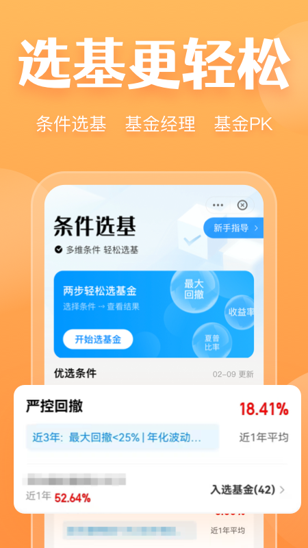 天天基金v6.5.5截图4