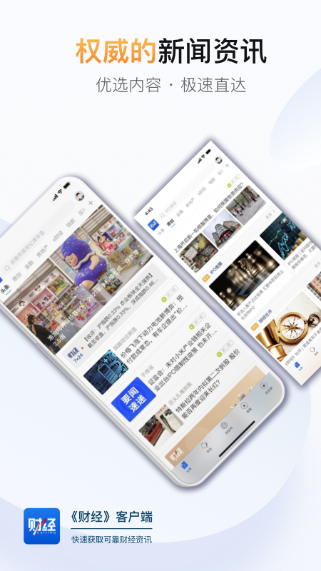 财经杂志v6.8.7.3截图5