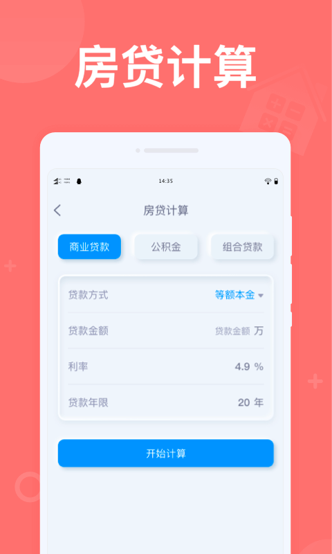 掌上计算器v1.0.1截图1