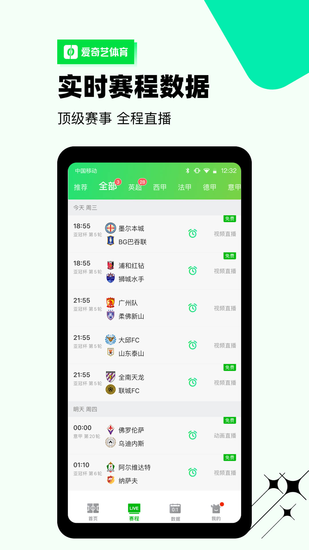 爱奇艺体育v10.1.1截图2