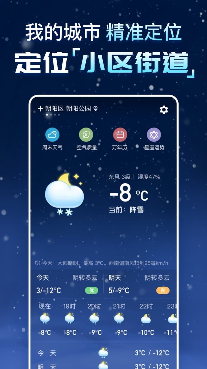 天气预报纯净版v6.0.0截图2