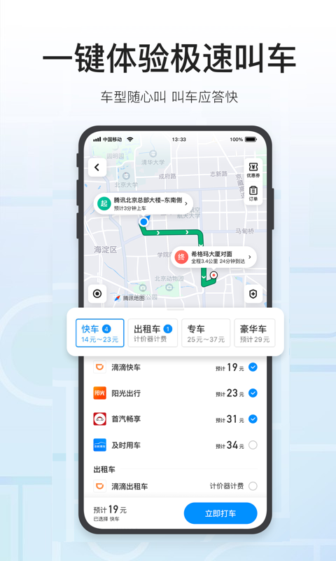 腾讯地图v9.23.1截图4