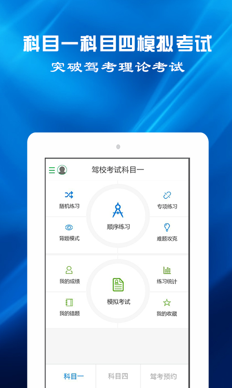 驾考预约截图4