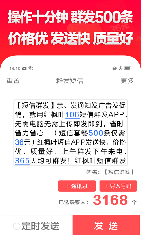 短信群发软件v2.1.0截图2