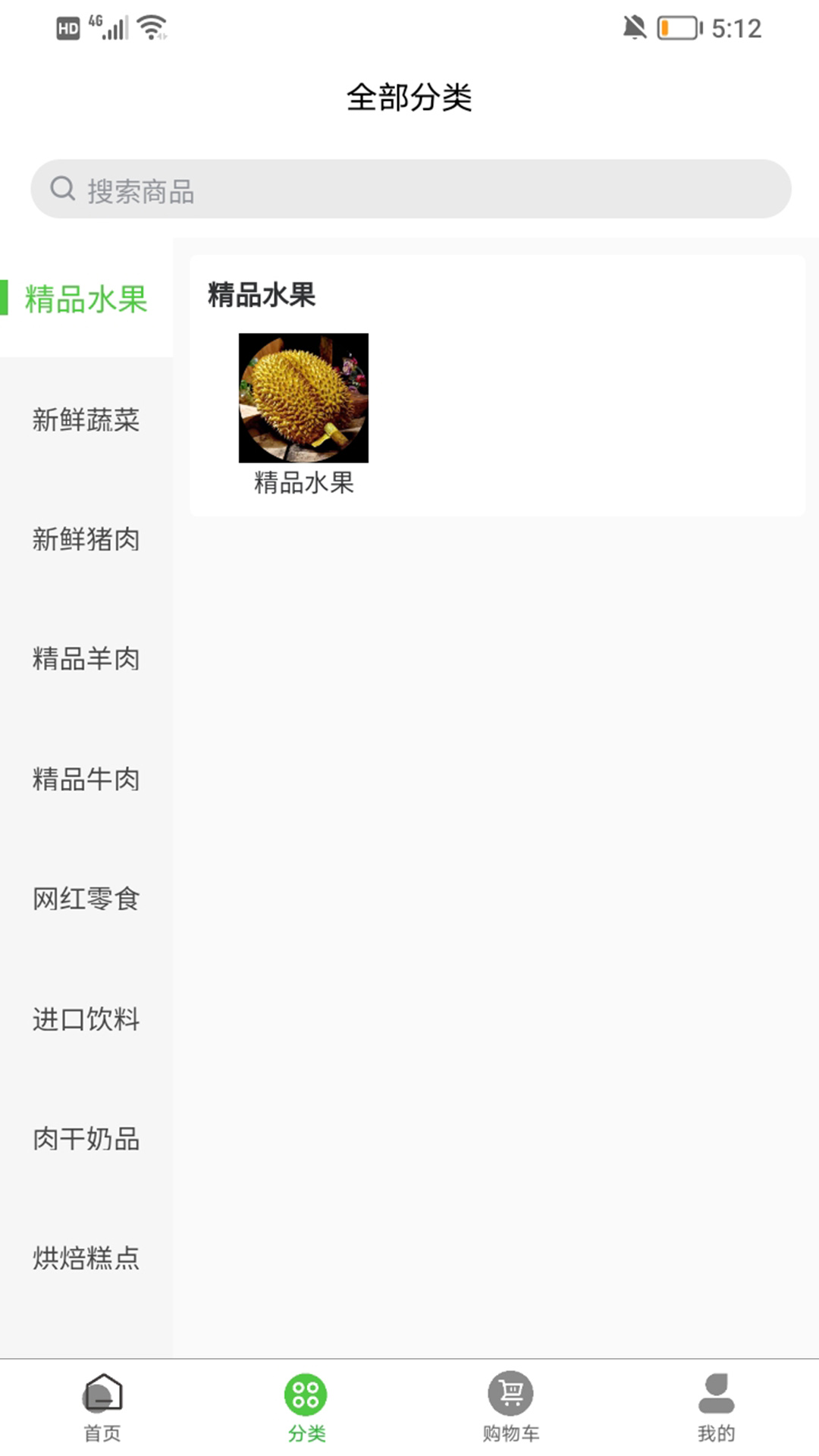 红城优鲜截图2