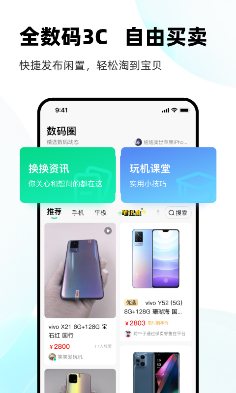 换换回收v6.0.6截图1