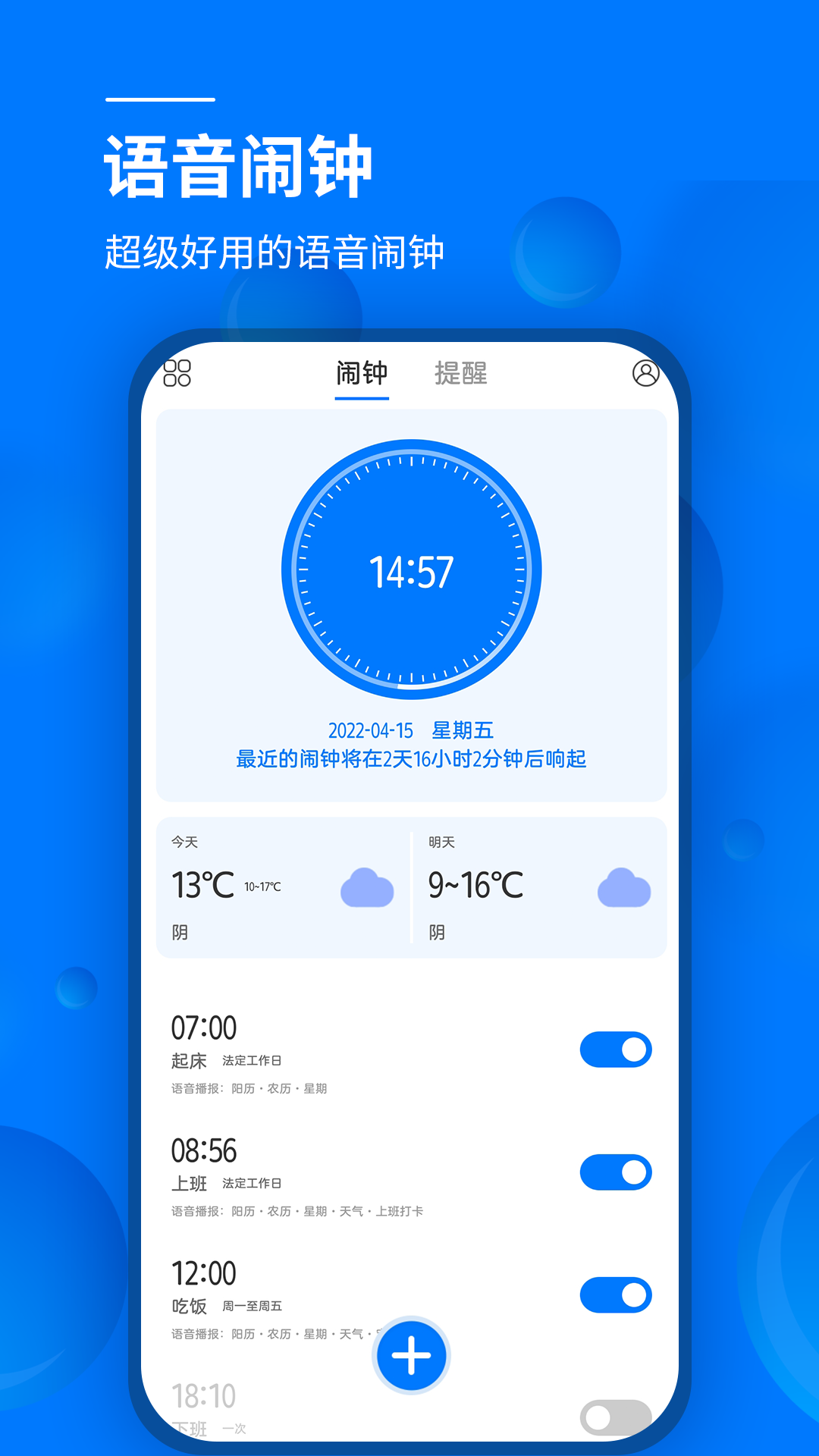 语音闹钟v4.1.258截图5