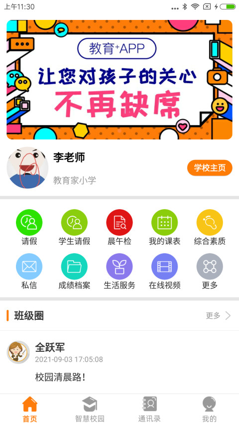 教育+v3.3.14截图4