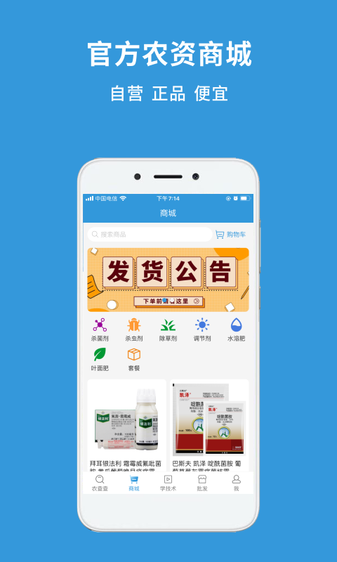 农查查v3.0.1截图3