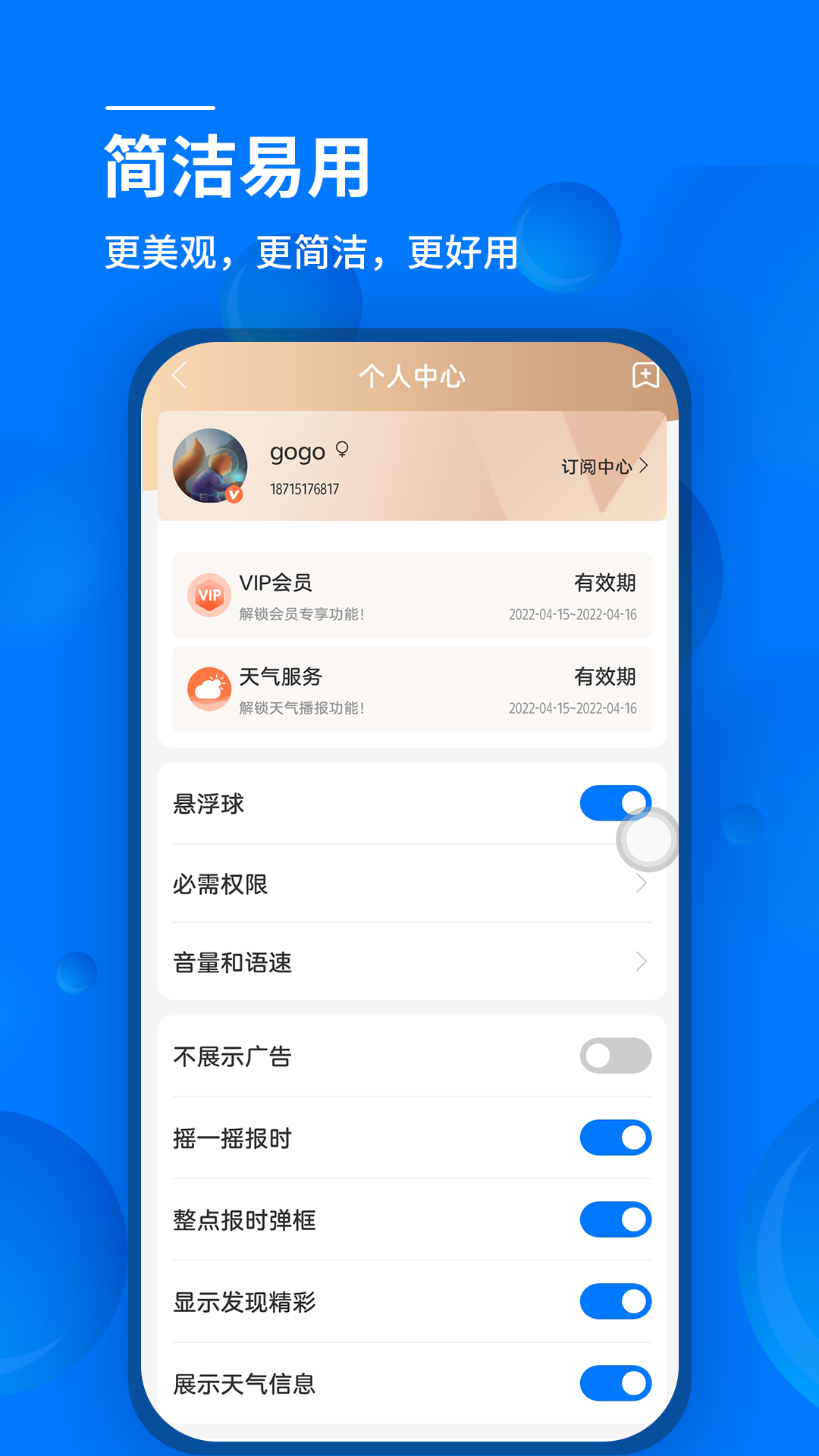 语音闹钟v4.1.258截图1