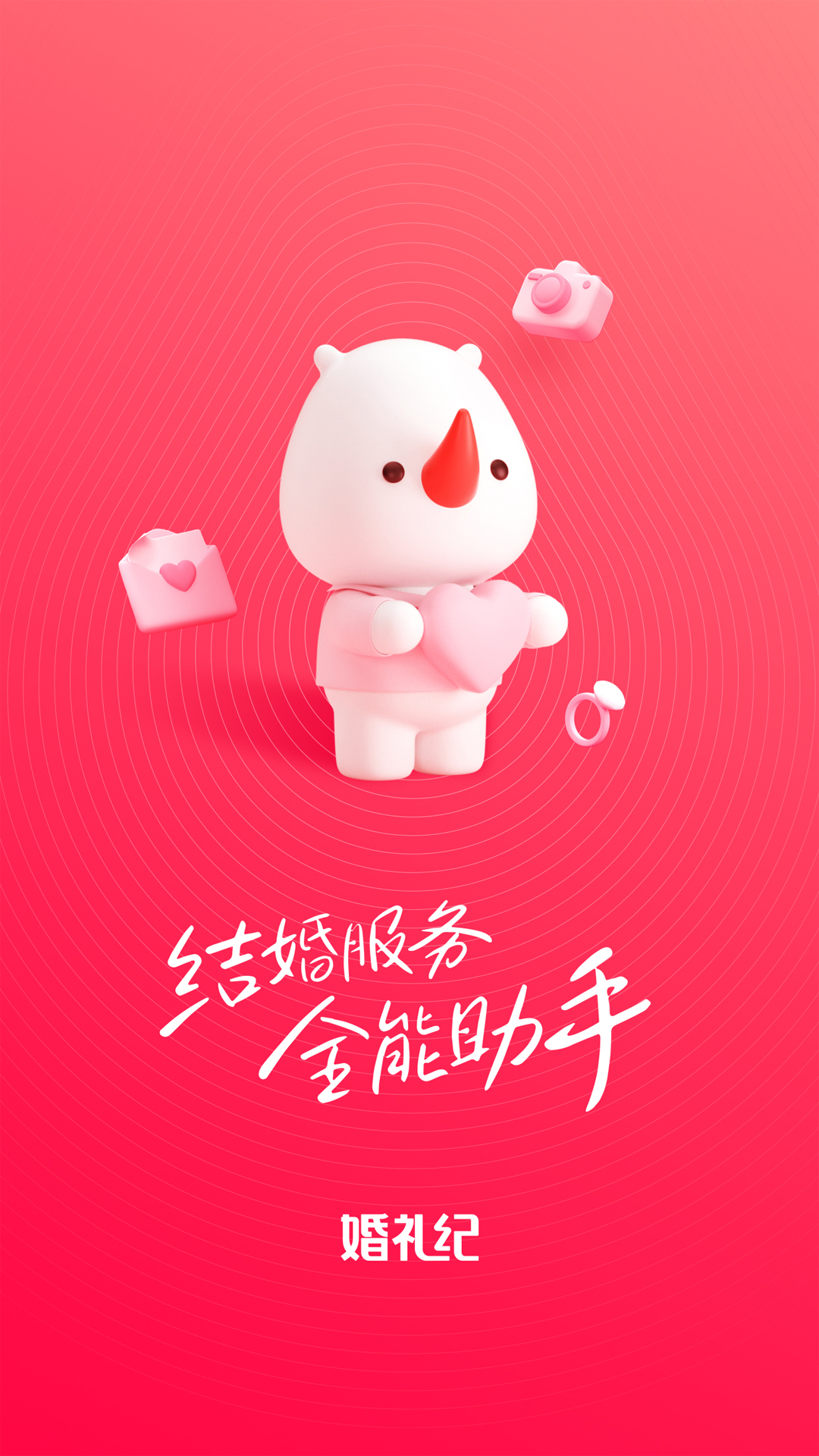 婚礼纪v9.3.27截图5