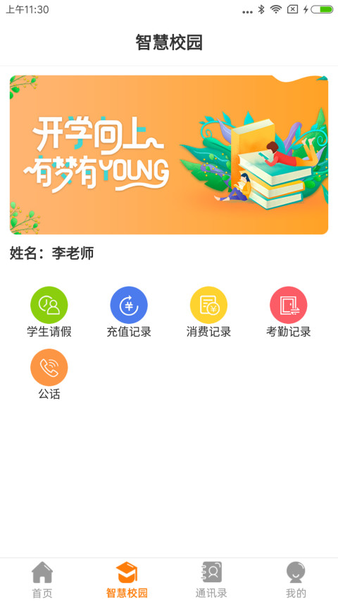 教育+v3.3.14截图3