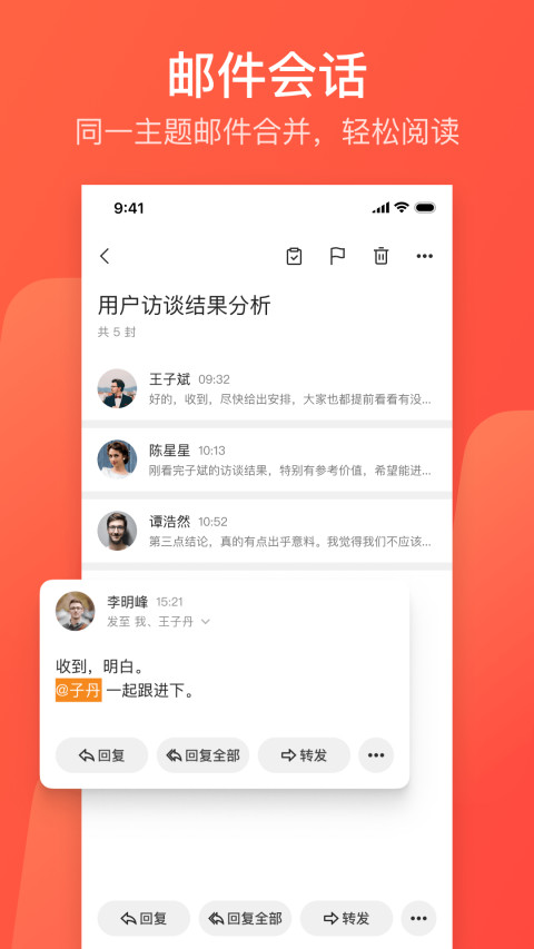 网易邮箱v7.9.4截图3