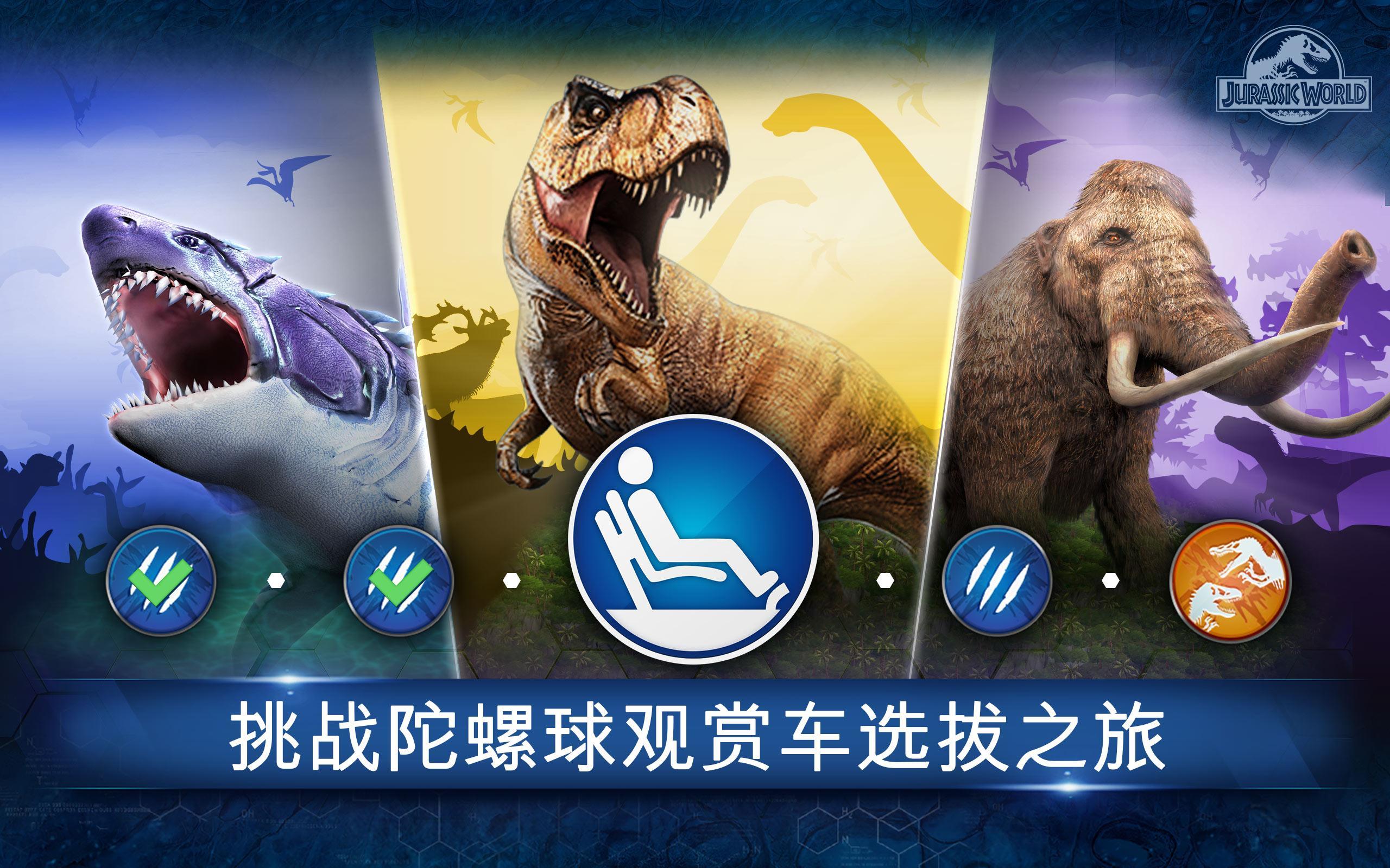 JurassicWorld™截图5