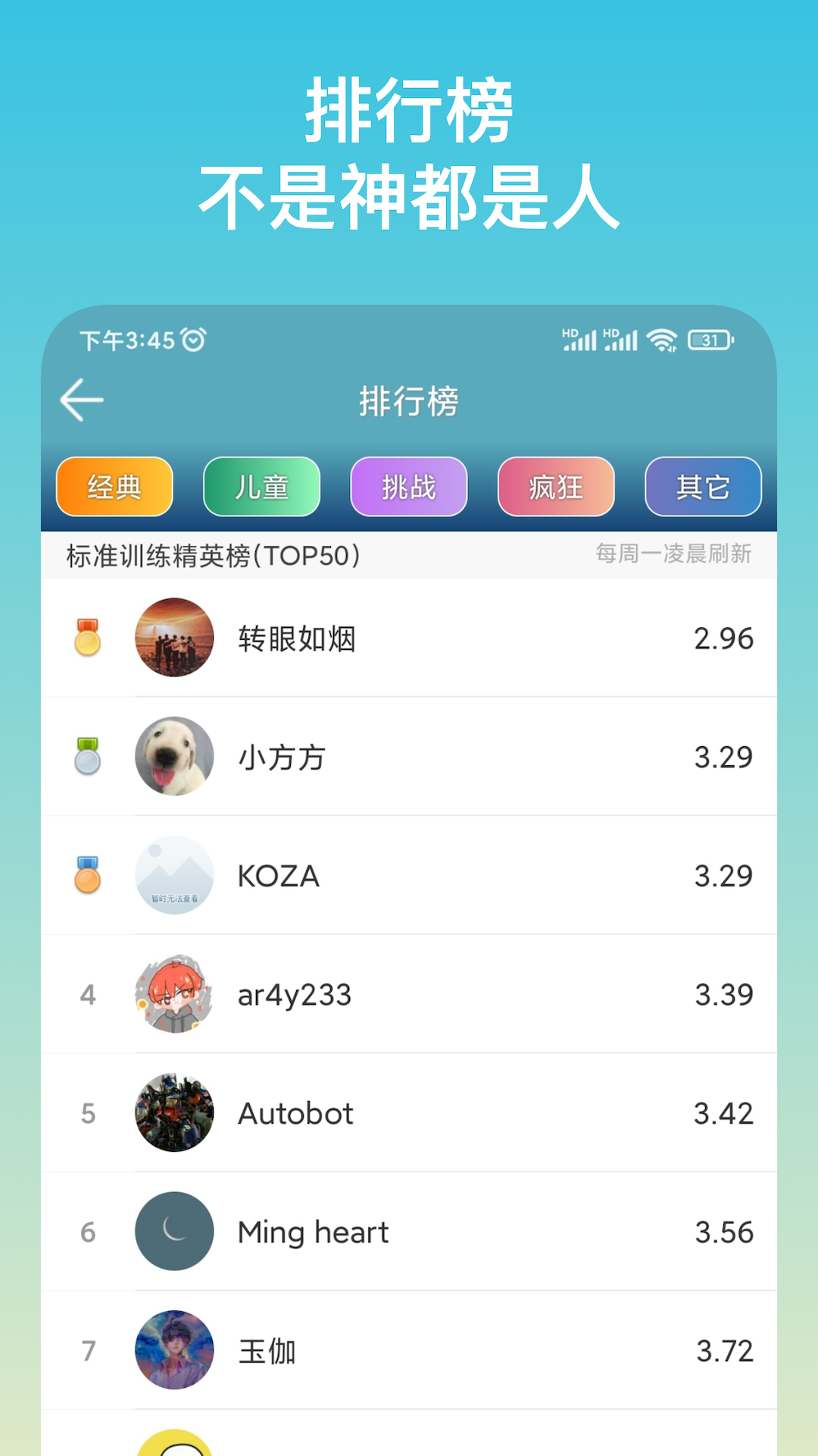 注意力训练v8.6.11截图3