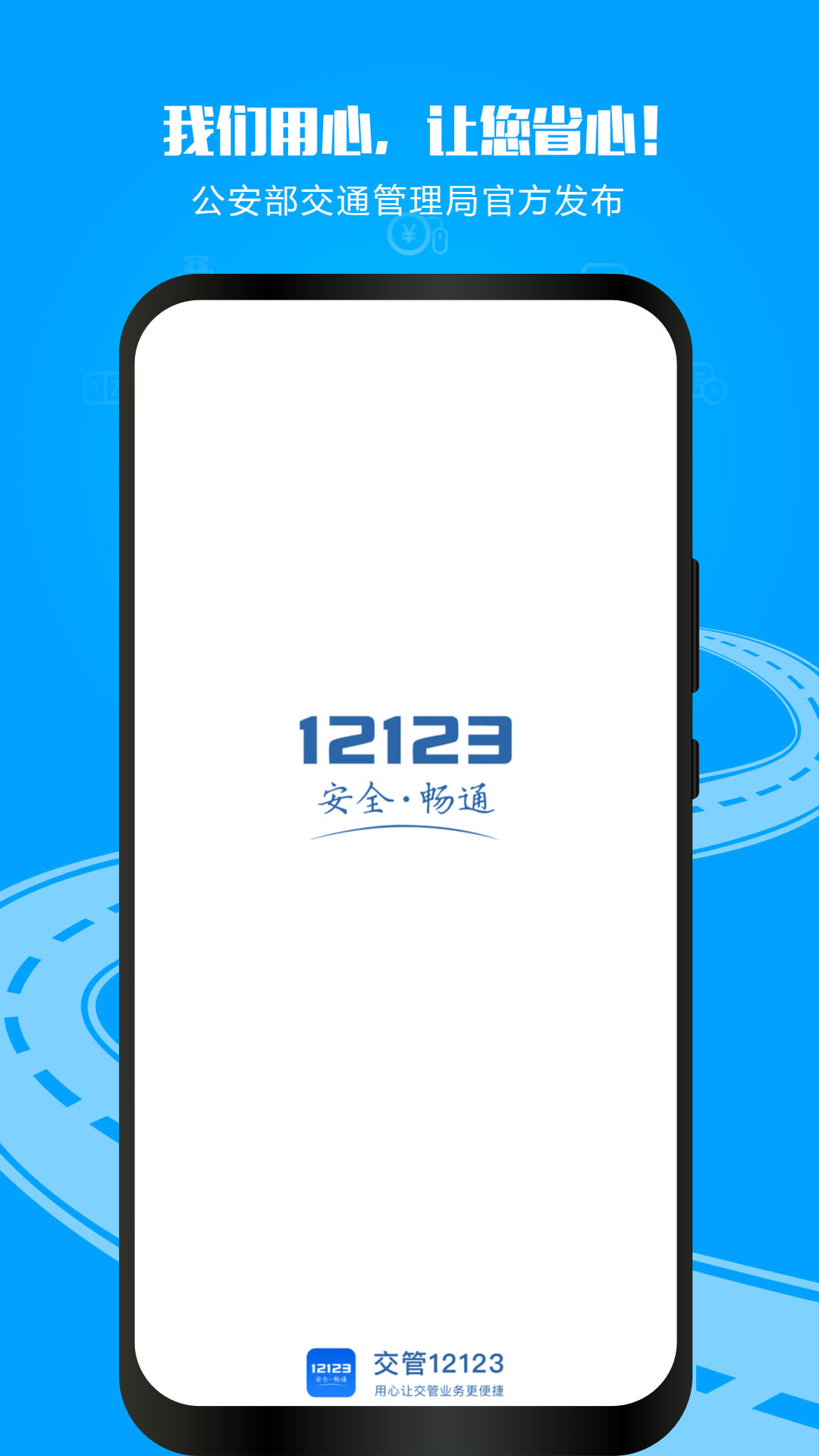 交管12123v2.8.1截图5