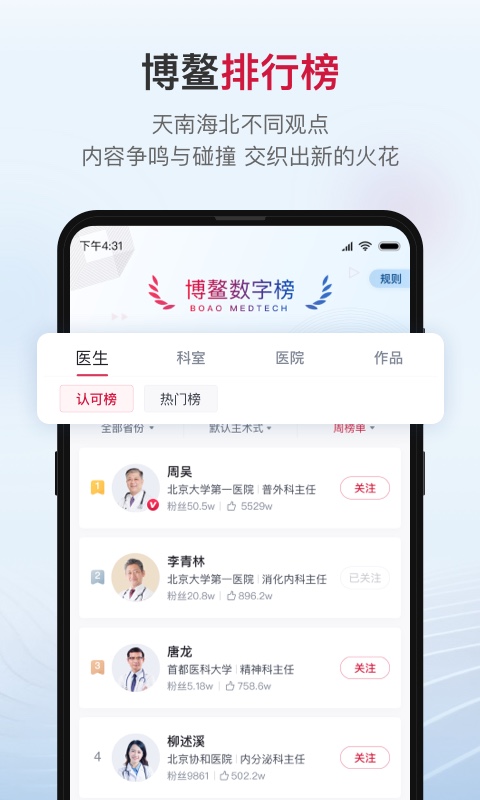 博鳌医学v1.3.0截图2